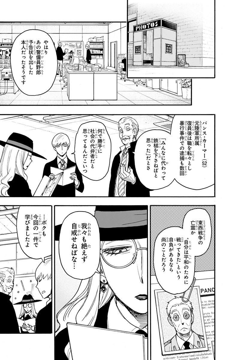 Spy x Family - Chapter 63 - Page 23