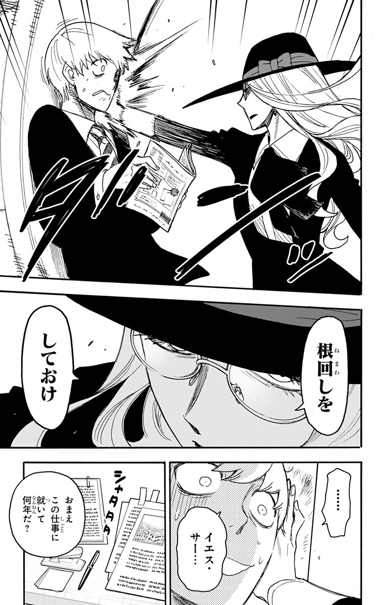 Spy x Family - Chapter 63 - Page 5