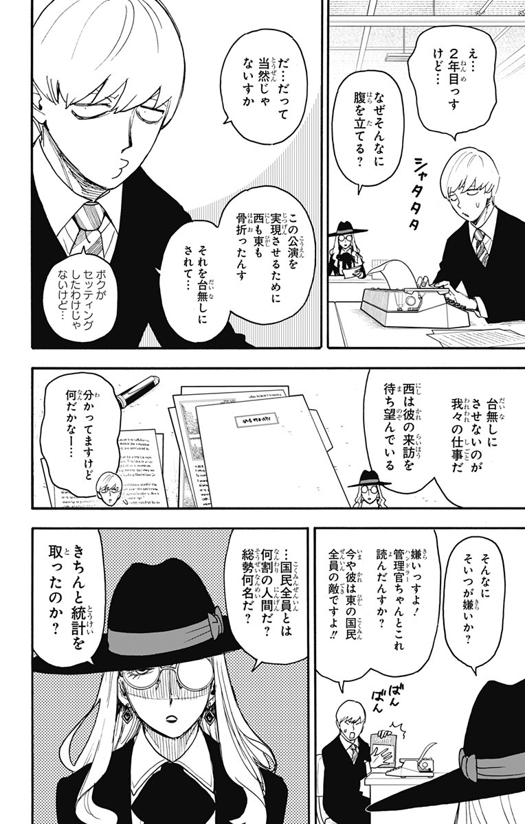 Spy x Family - Chapter 63 - Page 6