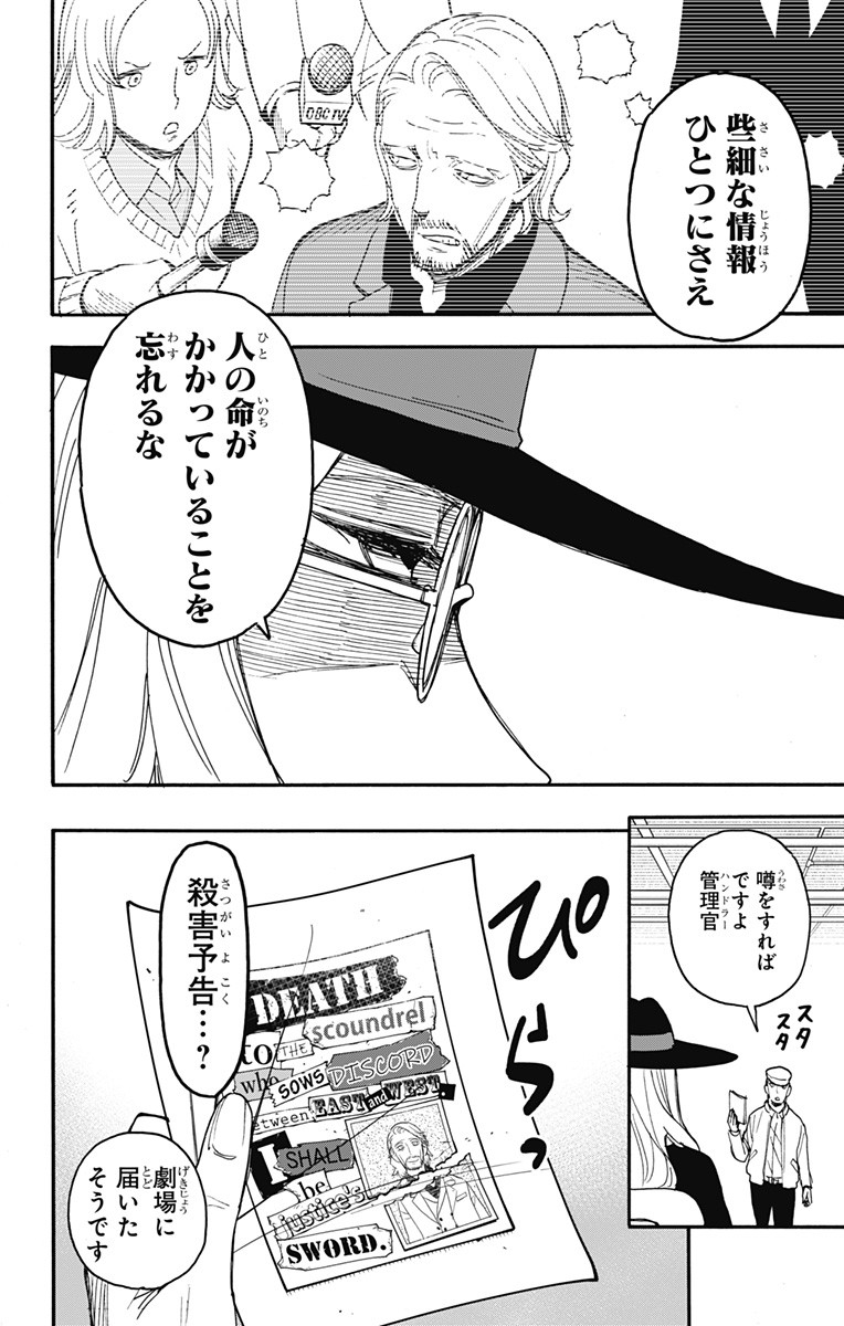 Spy x Family - Chapter 63 - Page 8
