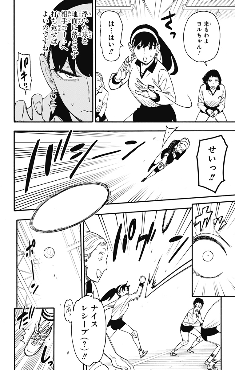 Spy x Family - Chapter 65 - Page 14