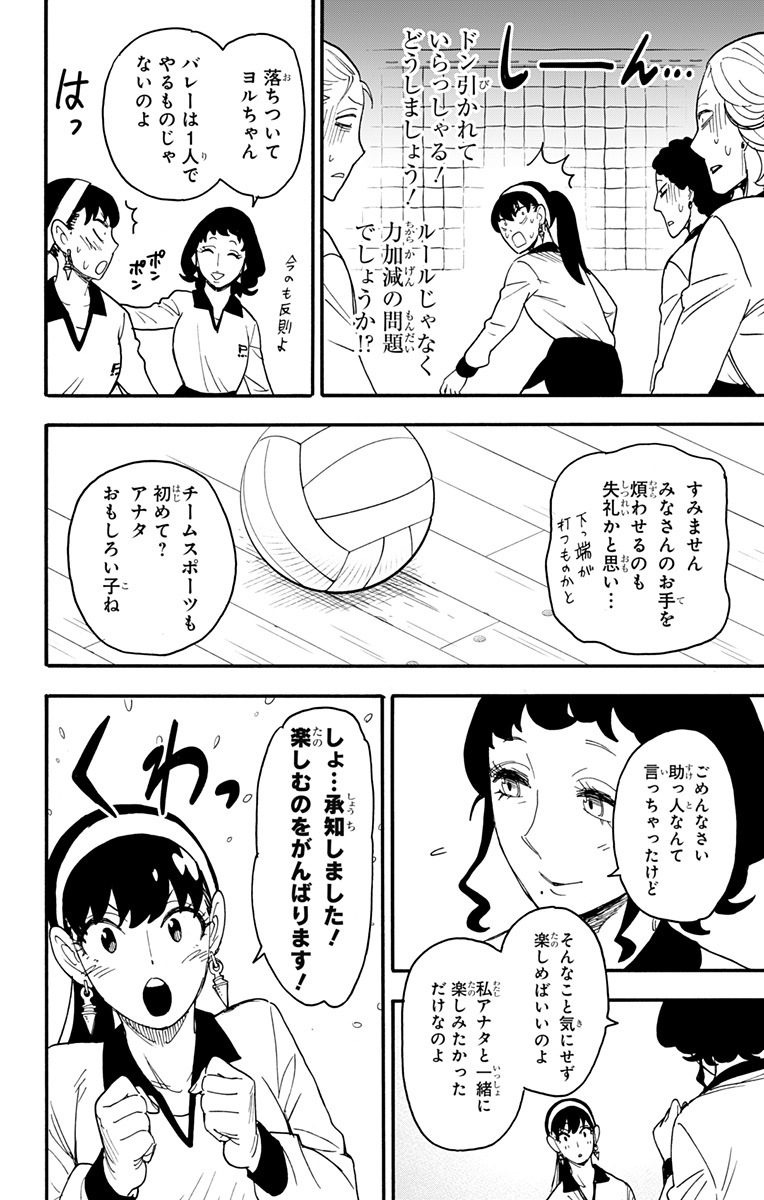 Spy x Family - Chapter 65 - Page 18