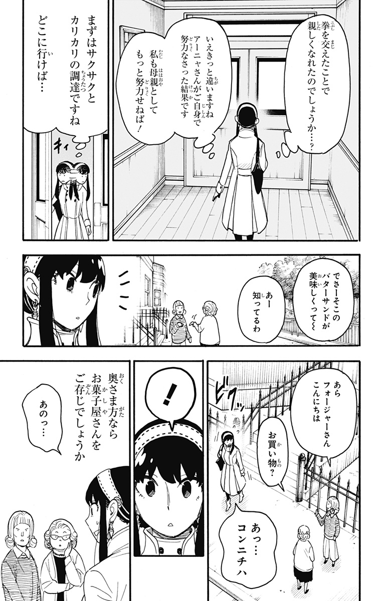 Spy x Family - Chapter 65 - Page 3