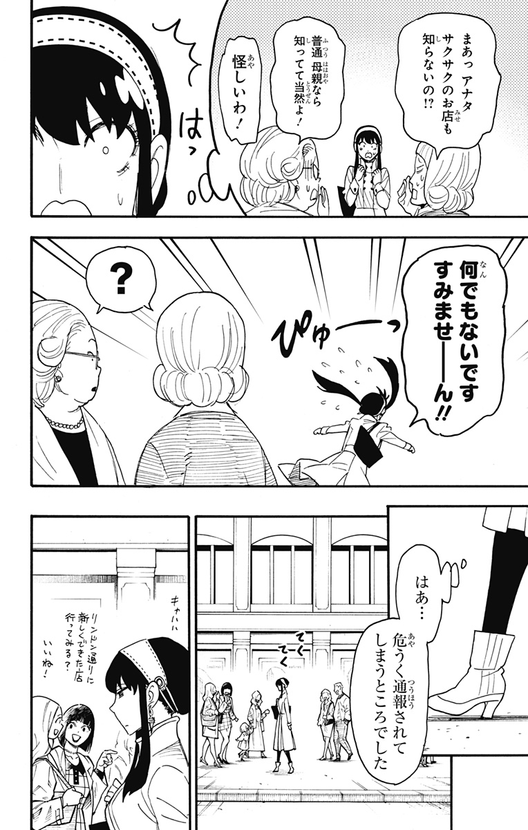 Spy x Family - Chapter 65 - Page 4