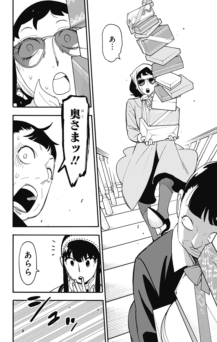 Spy x Family - Chapter 65 - Page 8