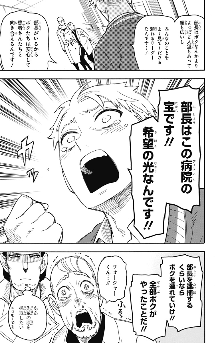 Spy x Family - Chapter 67.5 - Page 12