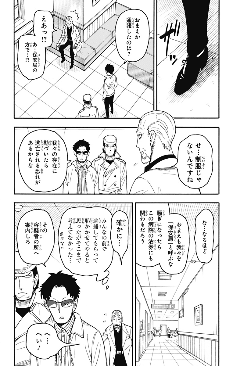 Spy x Family - Chapter 67.5 - Page 2
