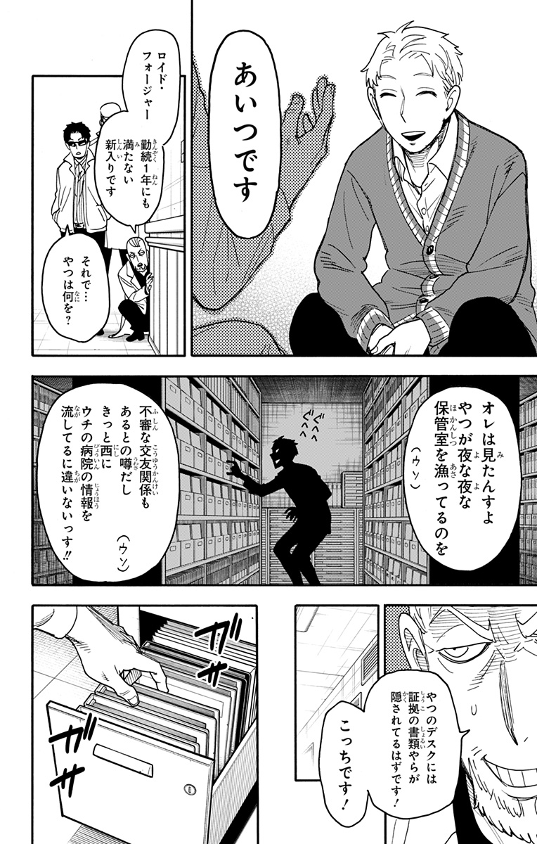 Spy x Family - Chapter 67.5 - Page 3