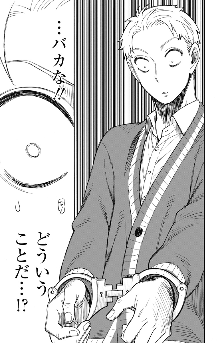 Spy x Family - Chapter 67.5 - Page 6