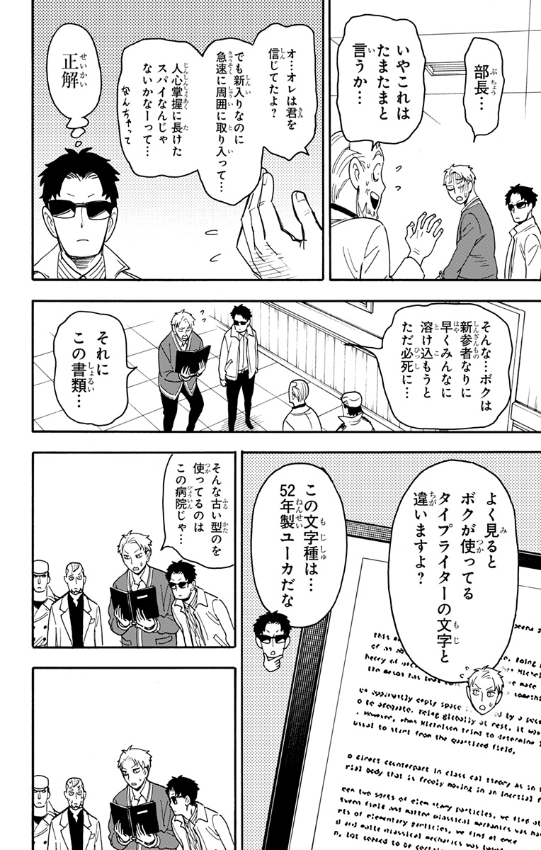 Spy x Family - Chapter 67.5 - Page 9