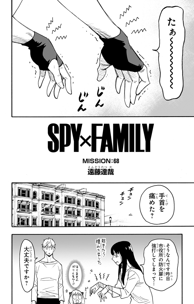 Spy x Family - Chapter 68 - Page 2