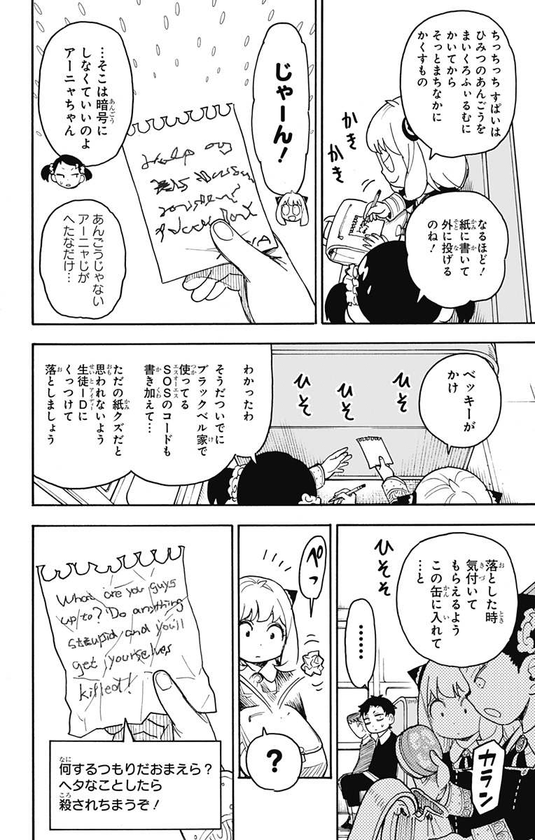 Spy x Family - Chapter 70 - Page 12