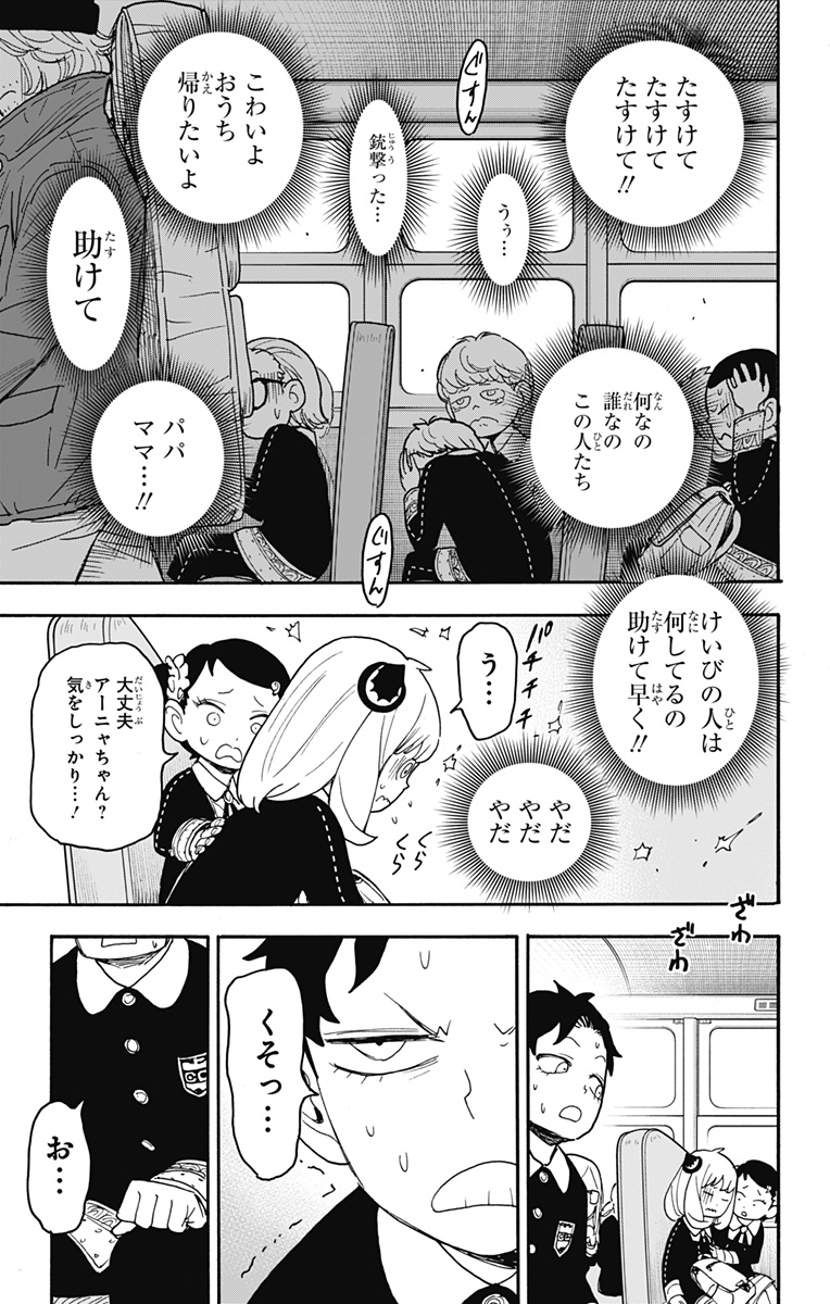 Spy x Family - Chapter 70 - Page 3