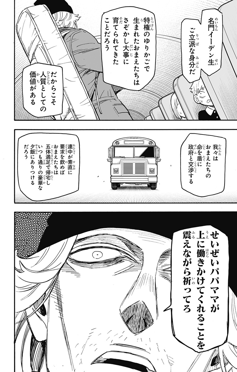 Spy x Family - Chapter 70 - Page 6