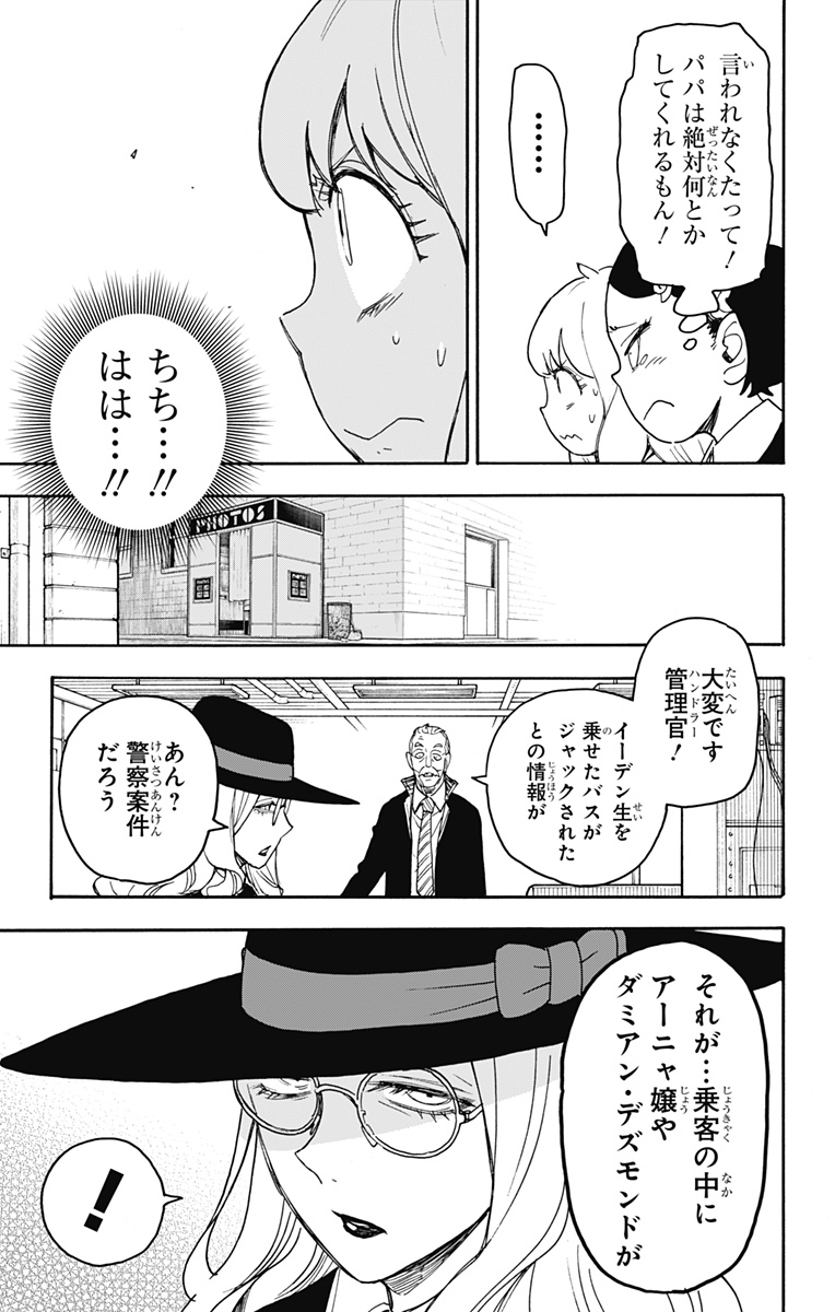 Spy x Family - Chapter 70 - Page 7