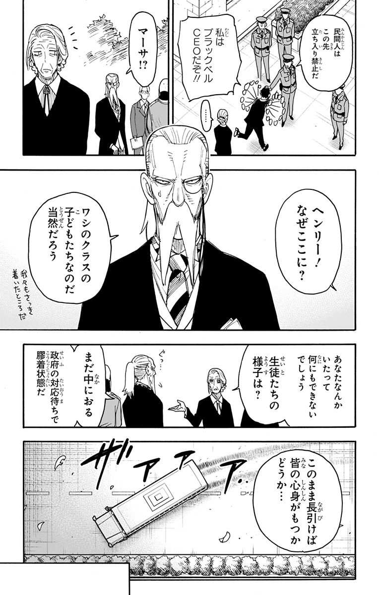 Spy x Family - Chapter 72 - Page 15