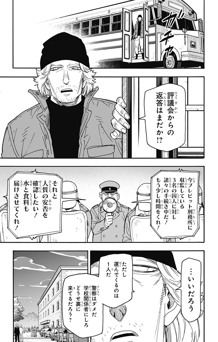 Spy x Family - Chapter 72 - Page 17