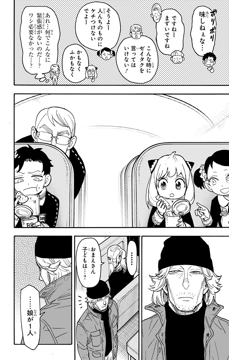 Spy x Family - Chapter 72 - Page 22