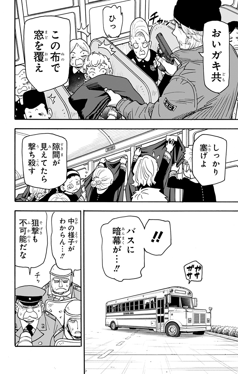 Spy x Family - Chapter 72 - Page 4