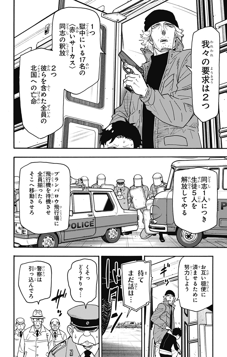 Spy x Family - Chapter 72 - Page 6