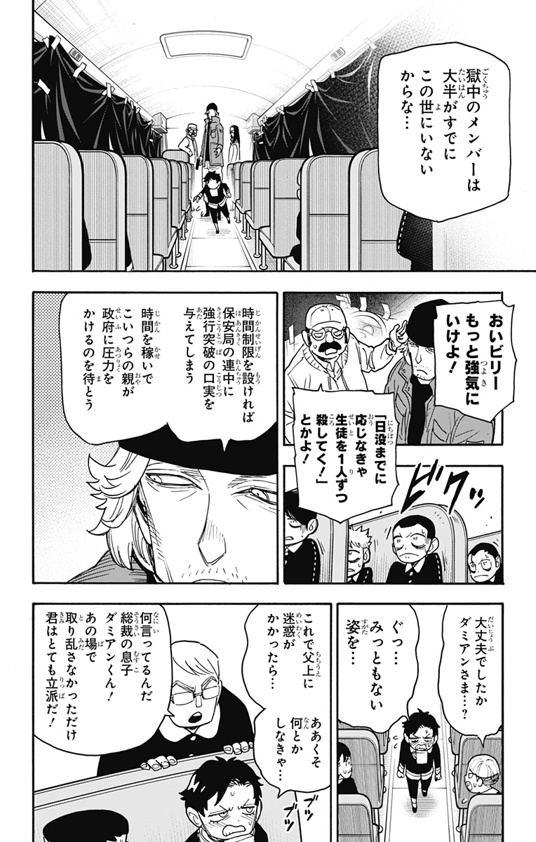 Spy x Family - Chapter 72 - Page 8