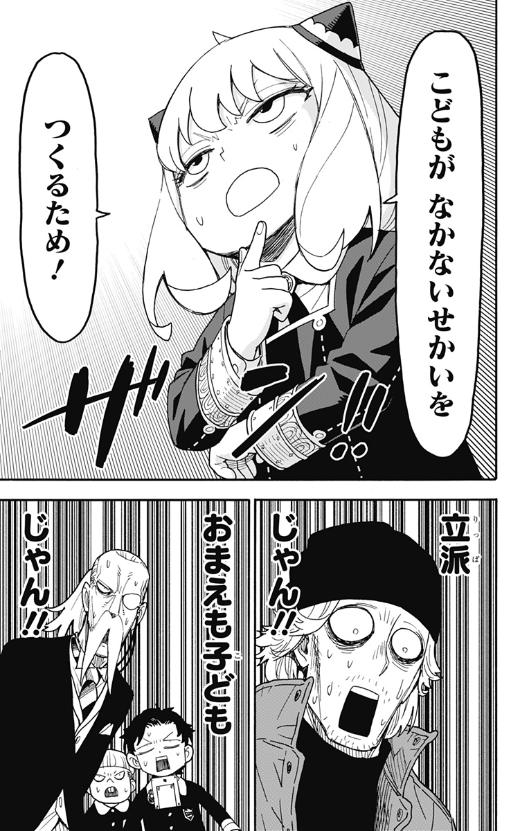 Spy x Family - Chapter 74 - Page 10