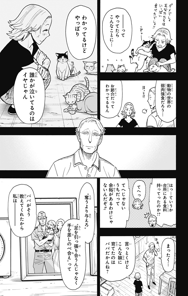Spy x Family - Chapter 74 - Page 12