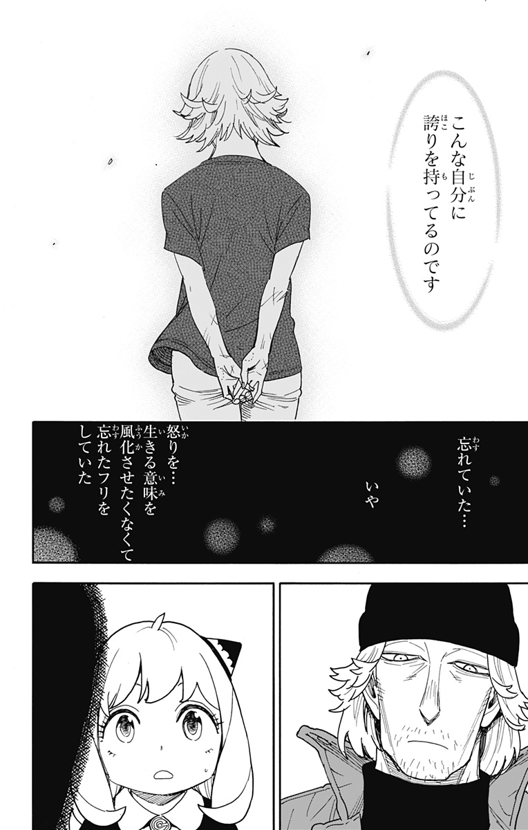 Spy x Family - Chapter 74 - Page 13