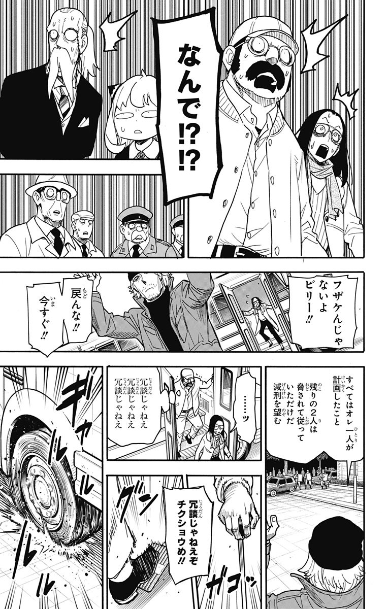 Spy x Family - Chapter 74 - Page 16