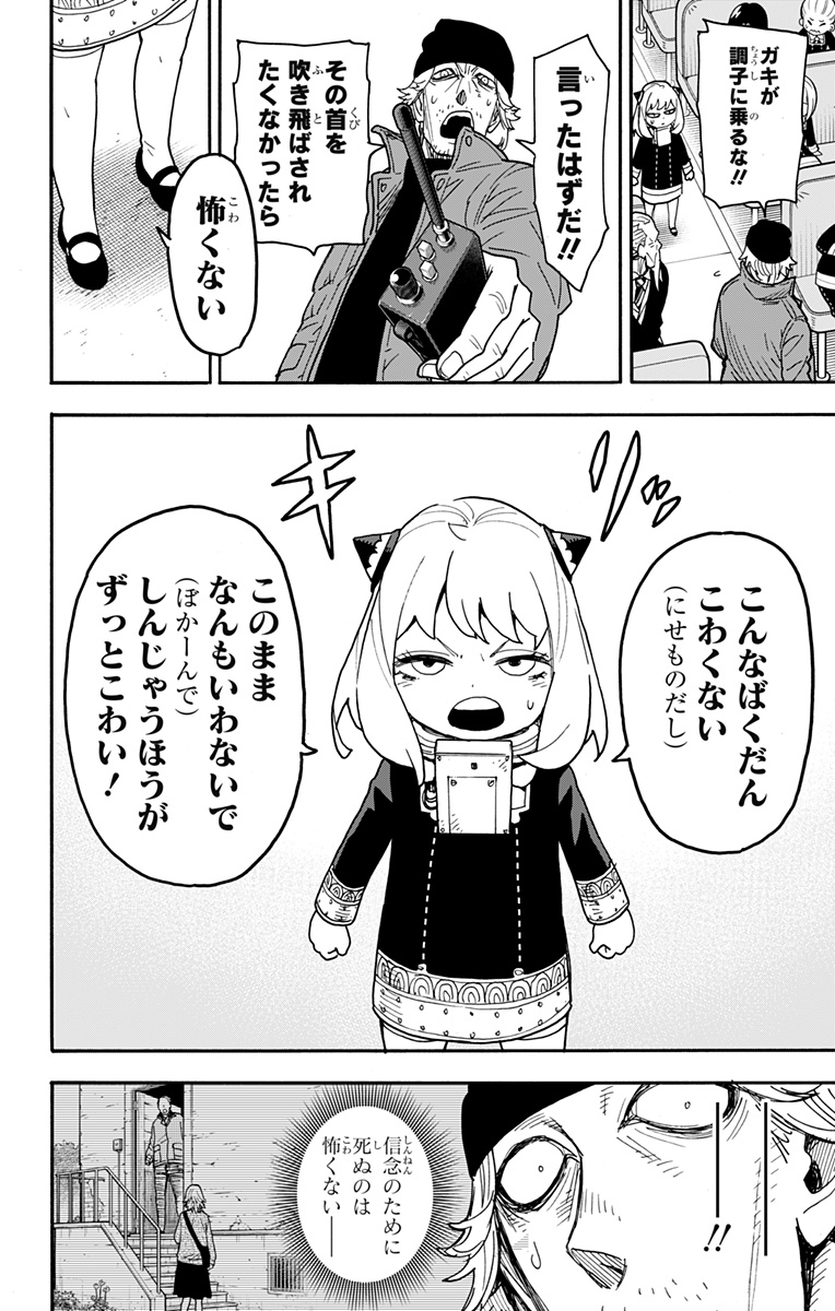 Spy x Family - Chapter 74 - Page 5