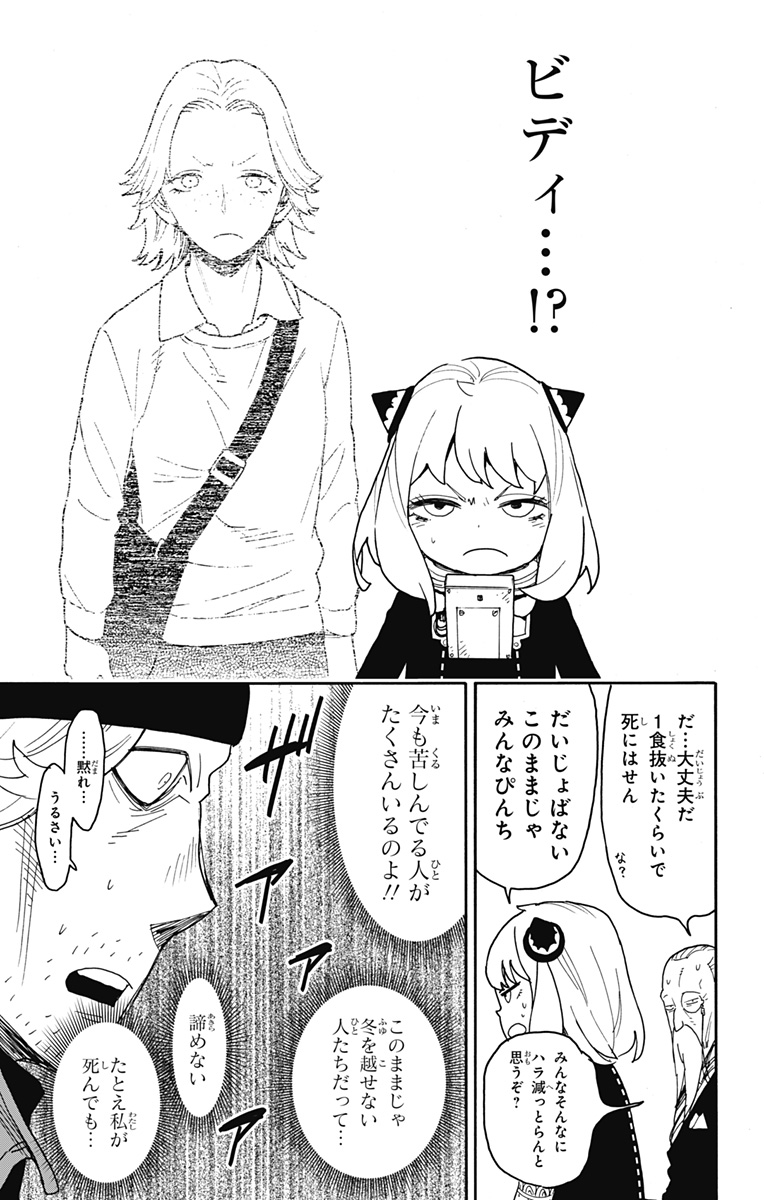 Spy x Family - Chapter 74 - Page 6