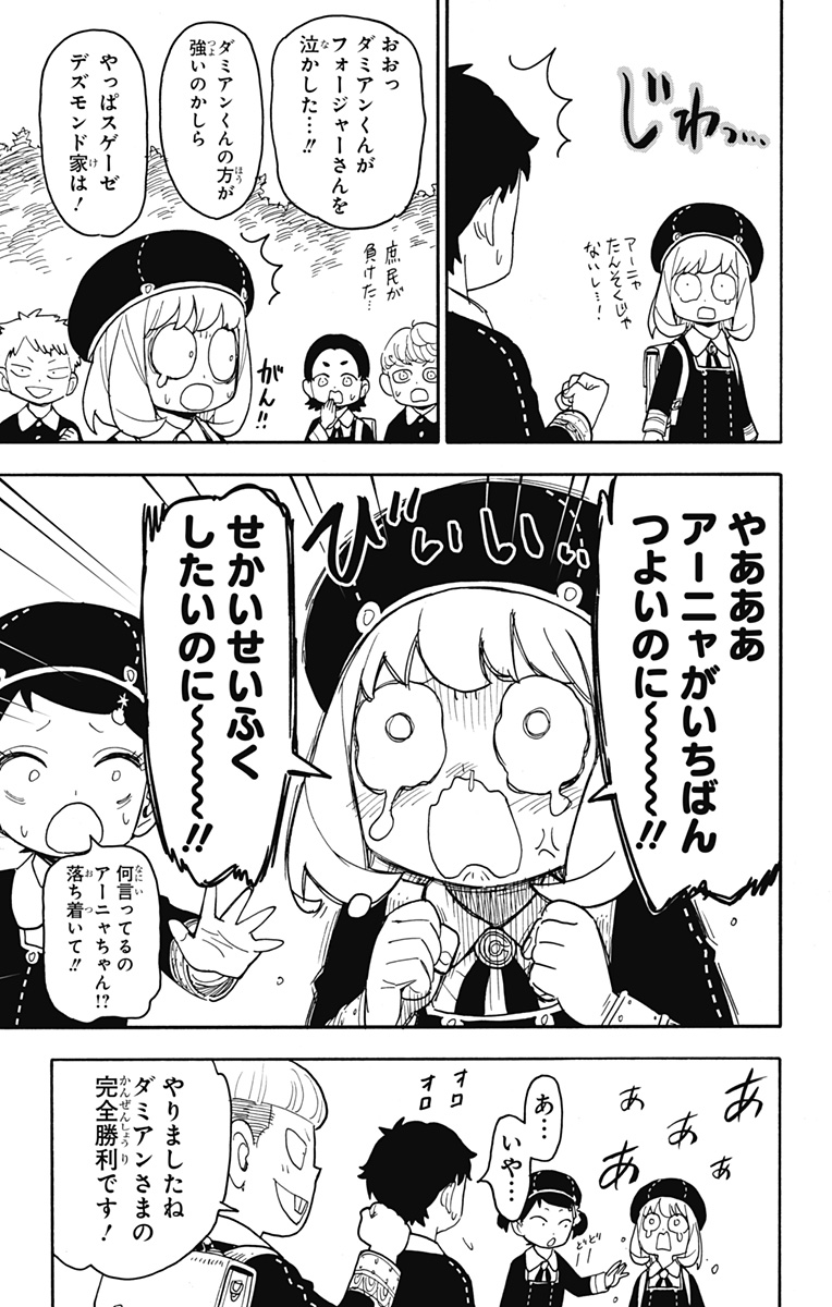 Spy x Family - Chapter 76 - Page 17