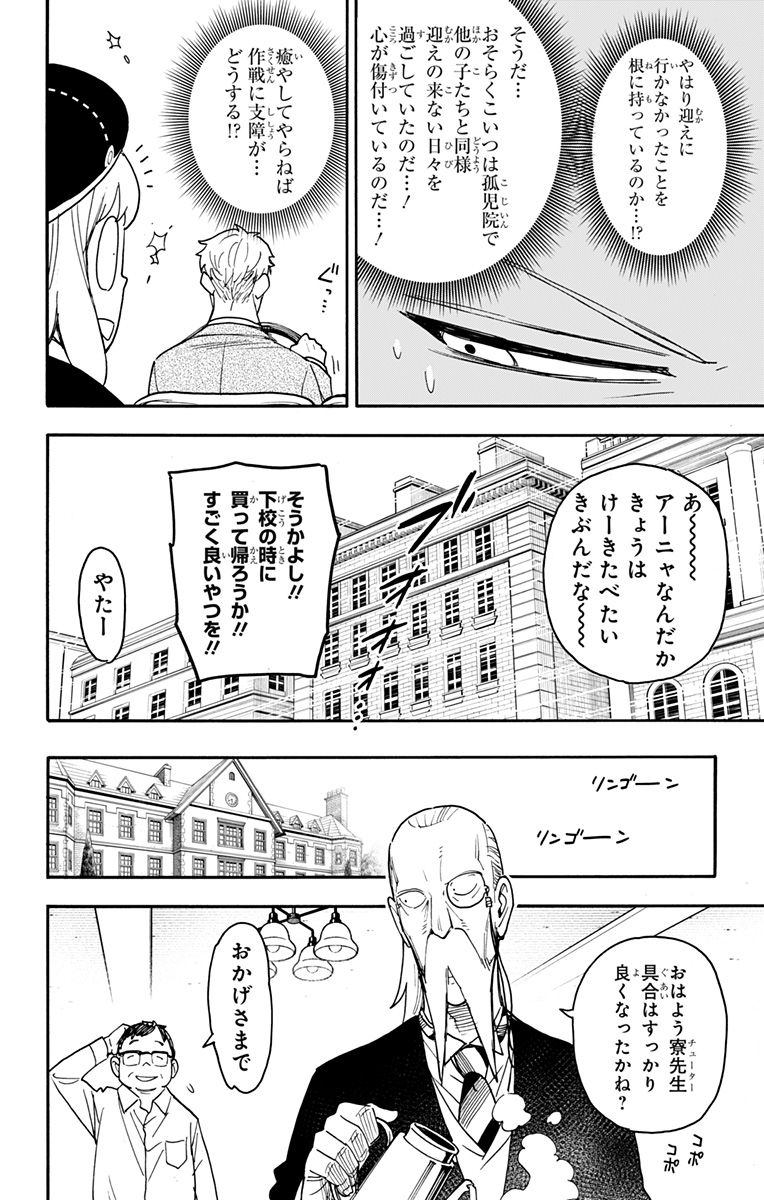 Spy x Family - Chapter 76 - Page 4