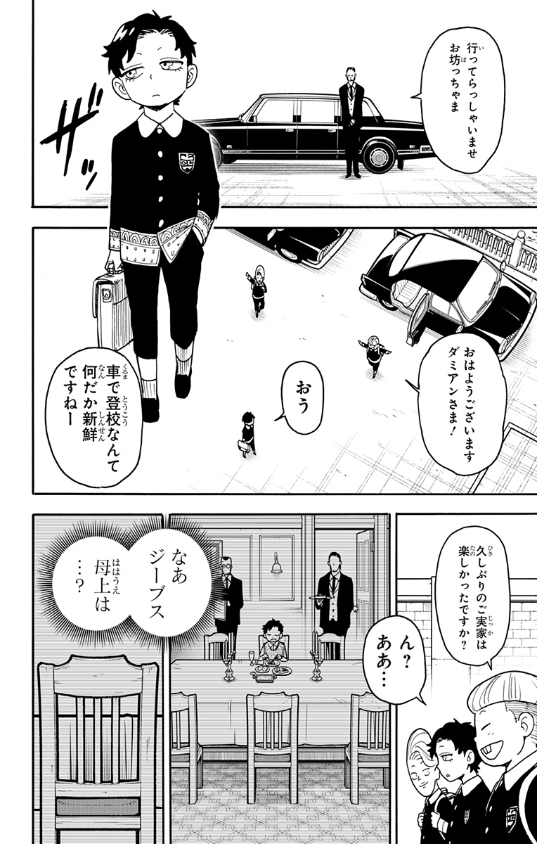 Spy x Family - Chapter 76 - Page 6