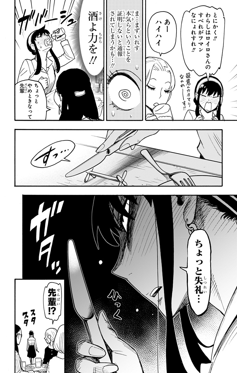 Spy x Family - Chapter 79 - Page 10