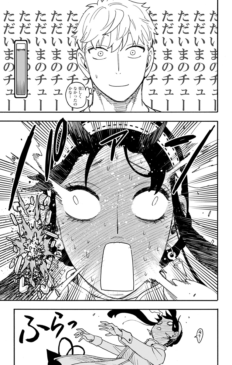 Spy x Family - Chapter 79 - Page 19