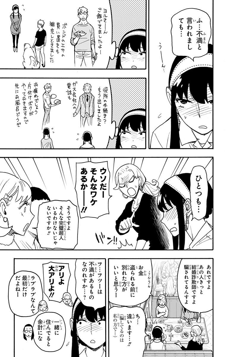 Spy x Family - Chapter 79 - Page 7