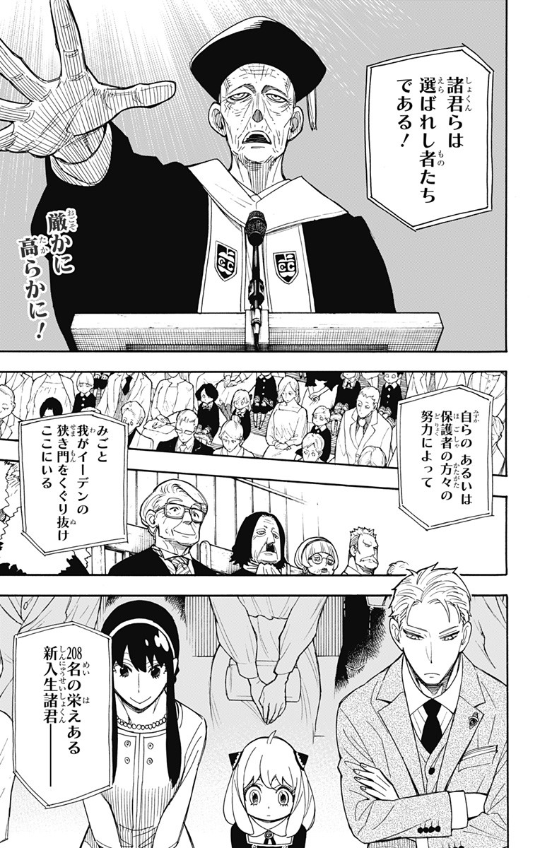 スパイファミリー Chap 8 - Next Chap 9