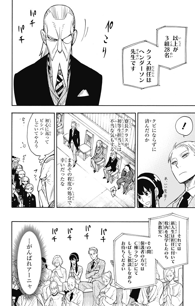 スパイファミリー Chap 8 - Next Chap 9