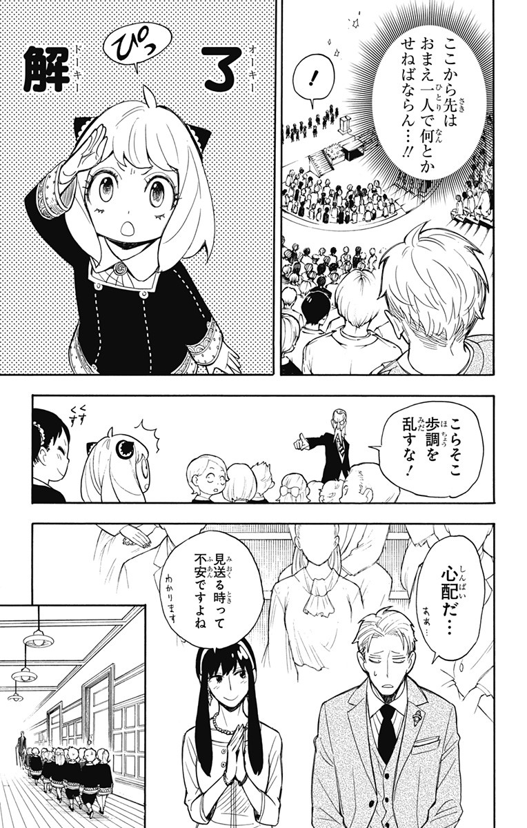 スパイファミリー Chap 8 - Next Chap 9