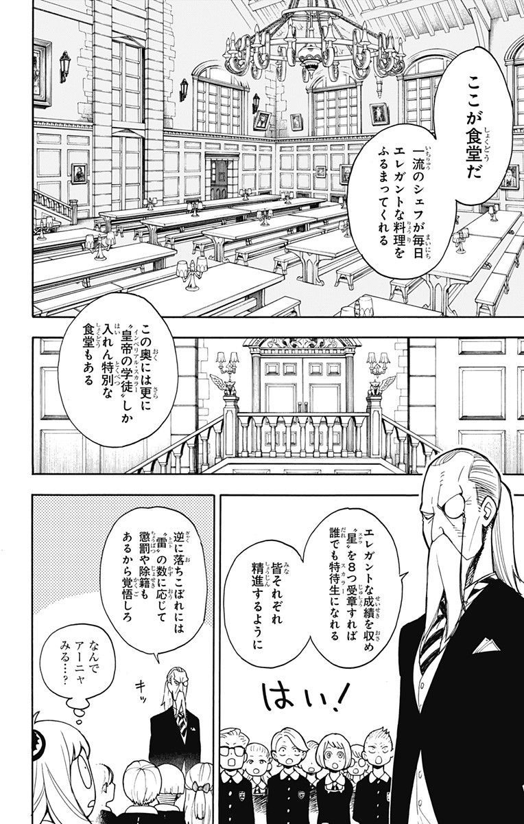 スパイファミリー Chap 8 - Next Chap 9