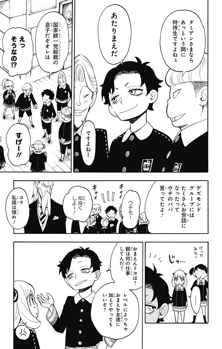 スパイファミリー Chap 8 - Next Chap 9