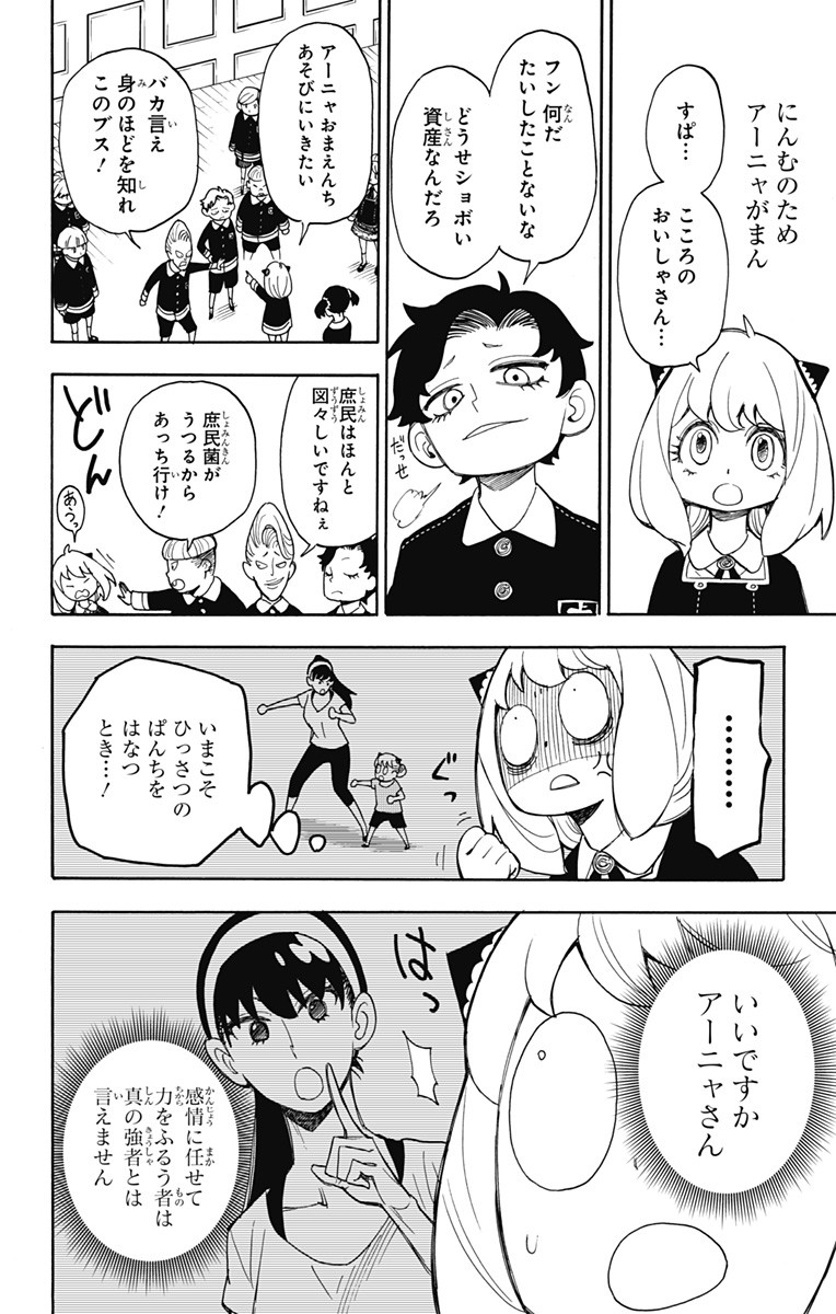 スパイファミリー Chap 8 - Next Chap 9