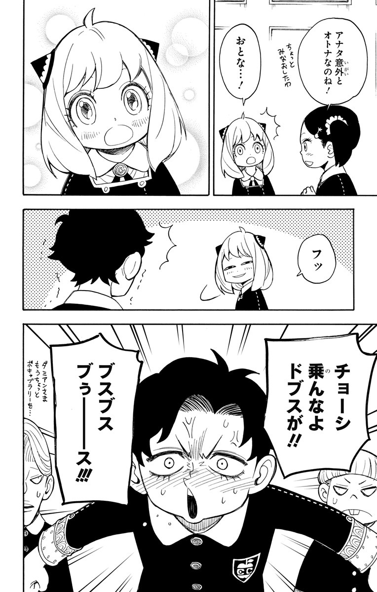 スパイファミリー Chap 8 - Next Chap 9