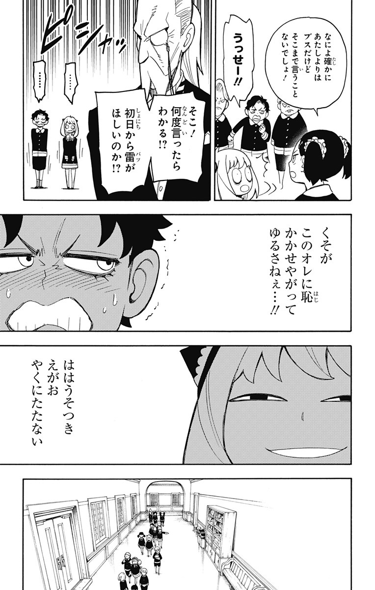 スパイファミリー Chap 8 - Next Chap 9