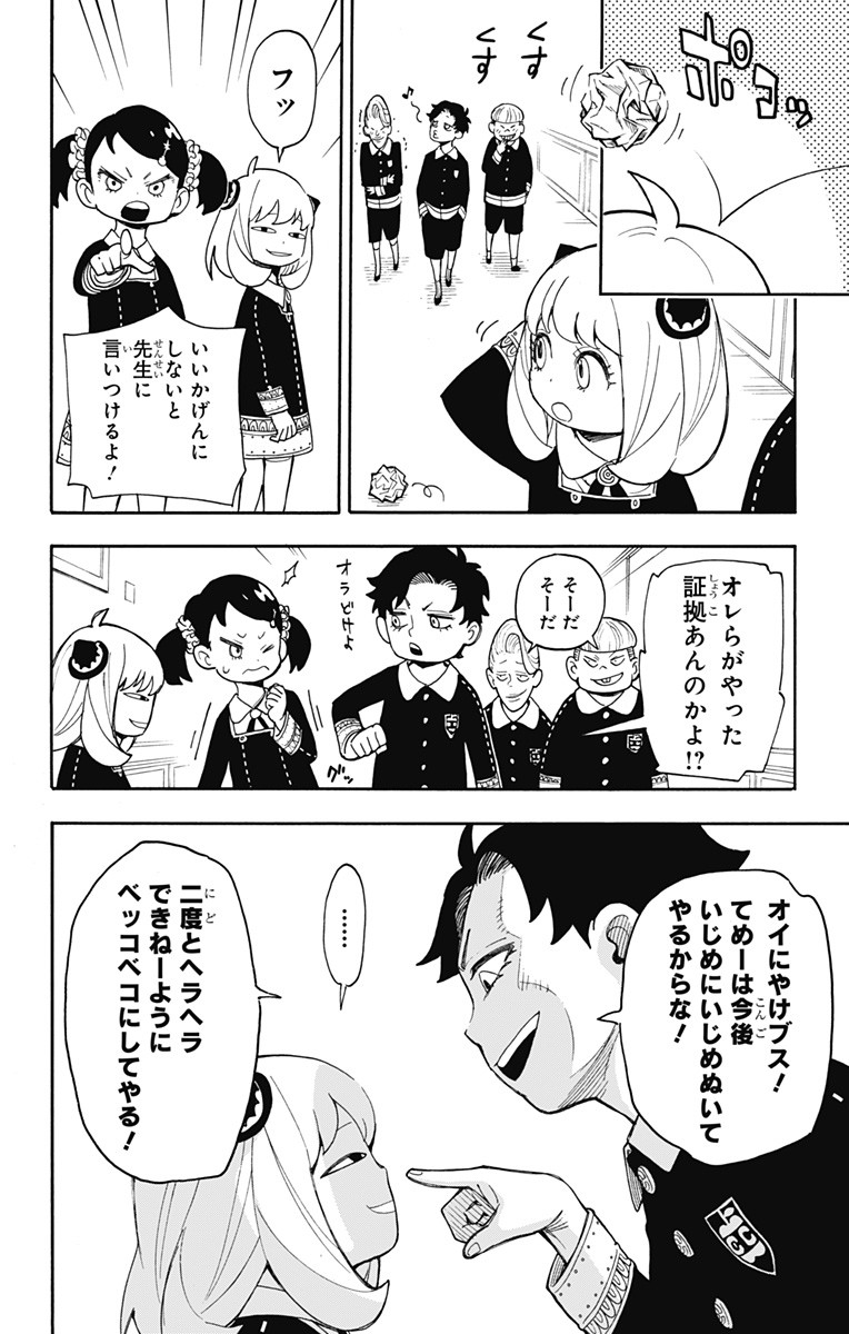 スパイファミリー Chap 8 - Next Chap 9