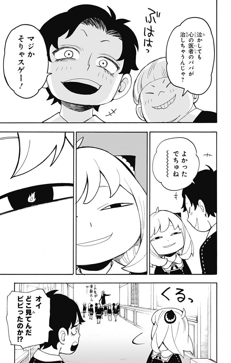 スパイファミリー Chap 8 - Next Chap 9