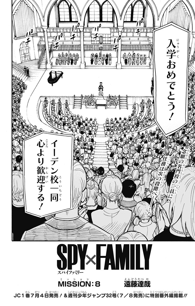 スパイファミリー Chap 8 - Next Chap 9