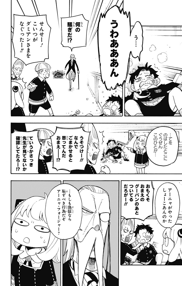 スパイファミリー Chap 8 - Next Chap 9