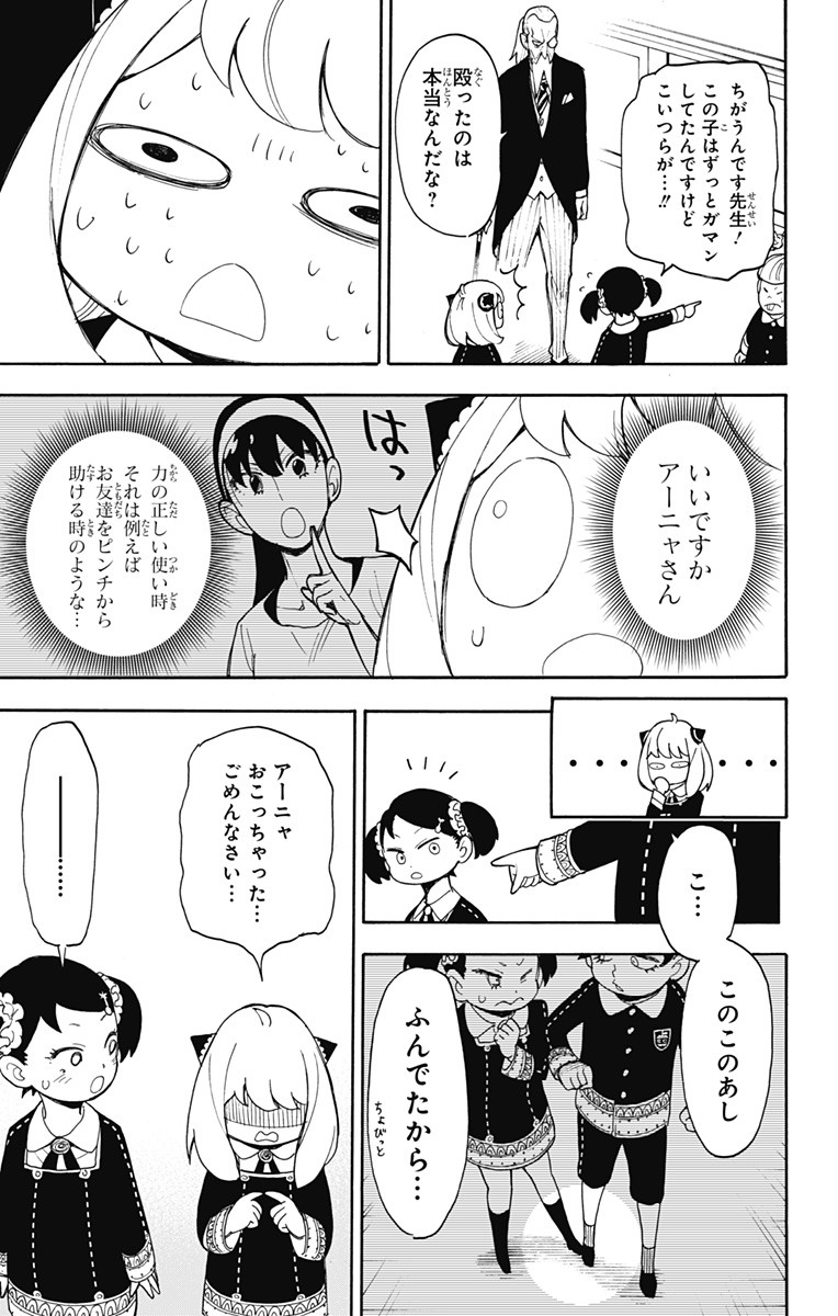 スパイファミリー Chap 8 - Next Chap 9